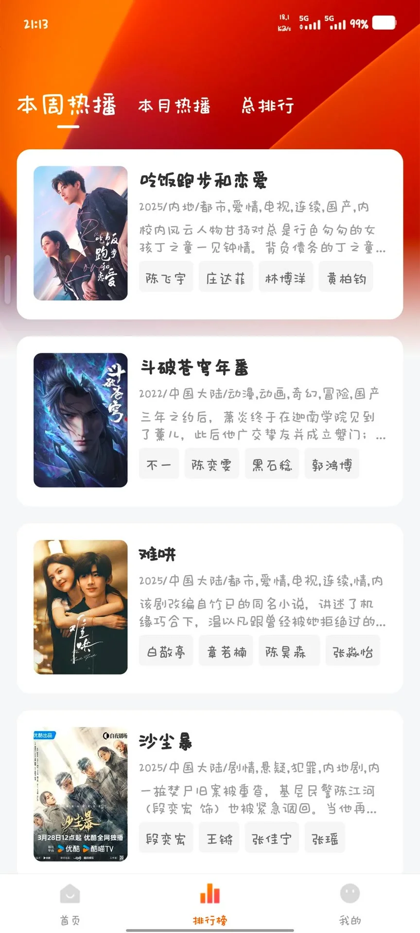 免费追剧，不花钱也能畅爽到底！