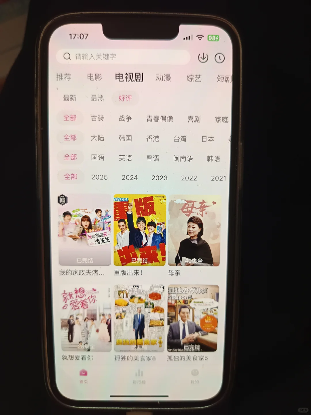 还有人不知道这个免费追剧呢❓