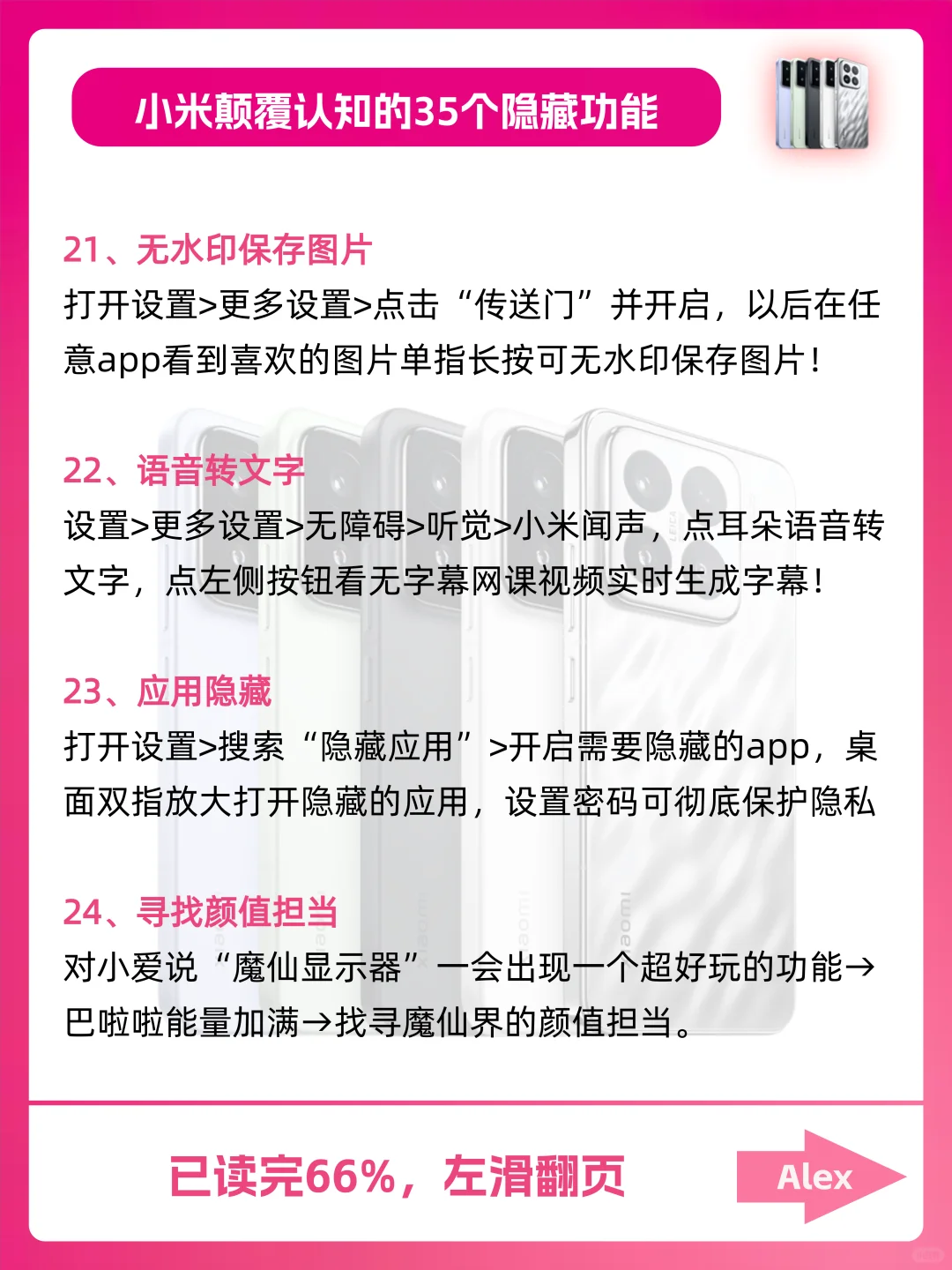 神奇!小米还有这35个隐藏小技巧!