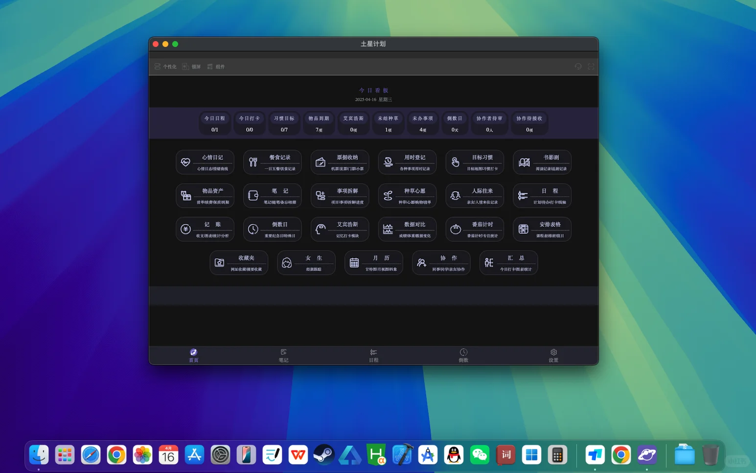 周五，手机App分享多了，今天就分享电脑版吧