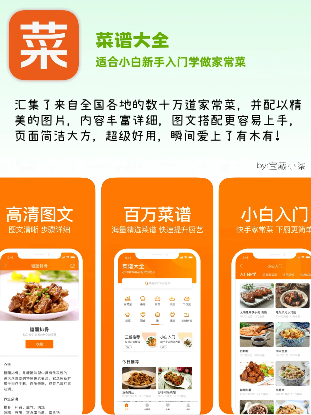 宝藏美食APP！新手小白秒变厨房大厨🧑‍🍳