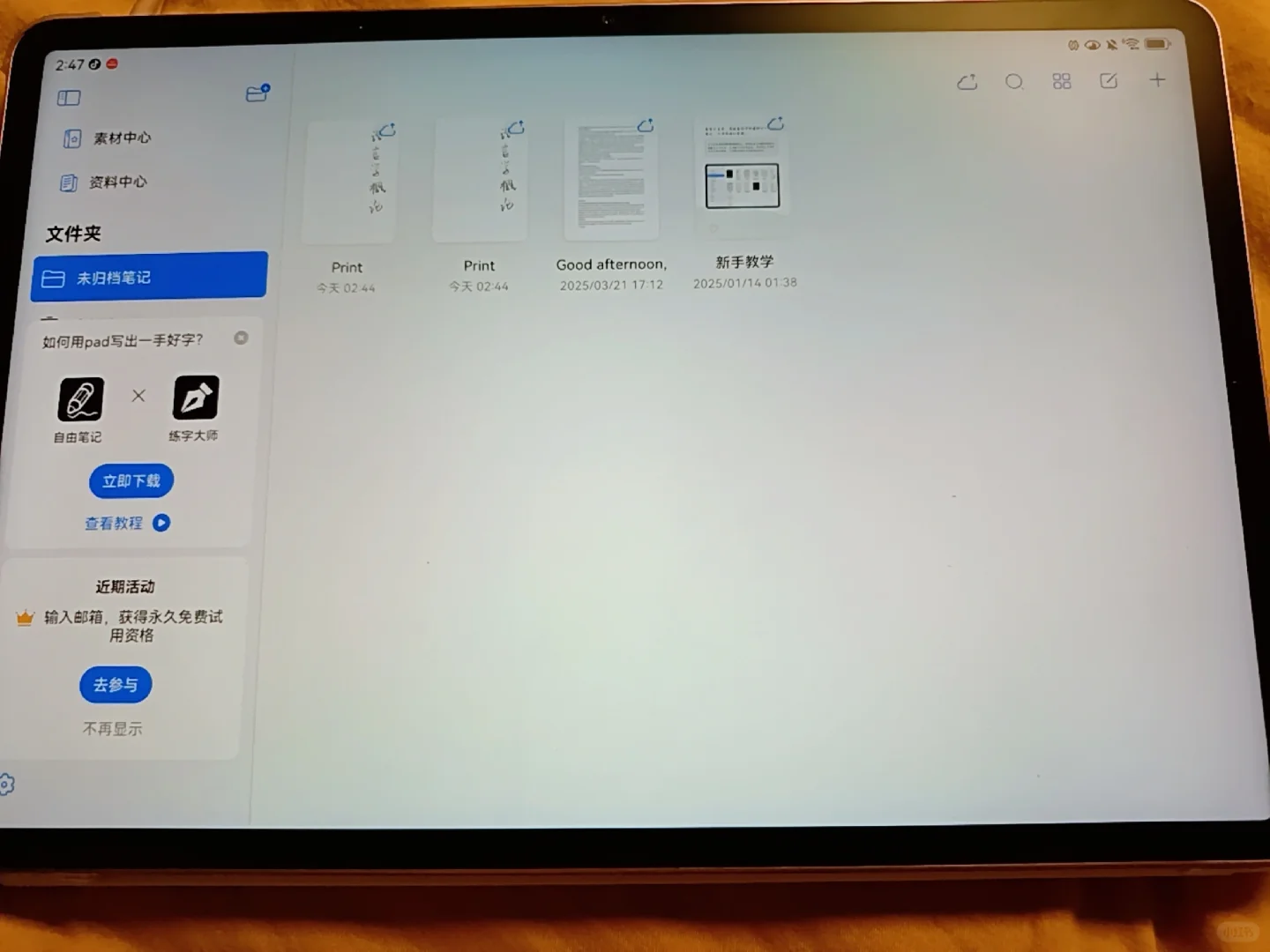 自由笔记——安卓平板免费笔记软件首选?