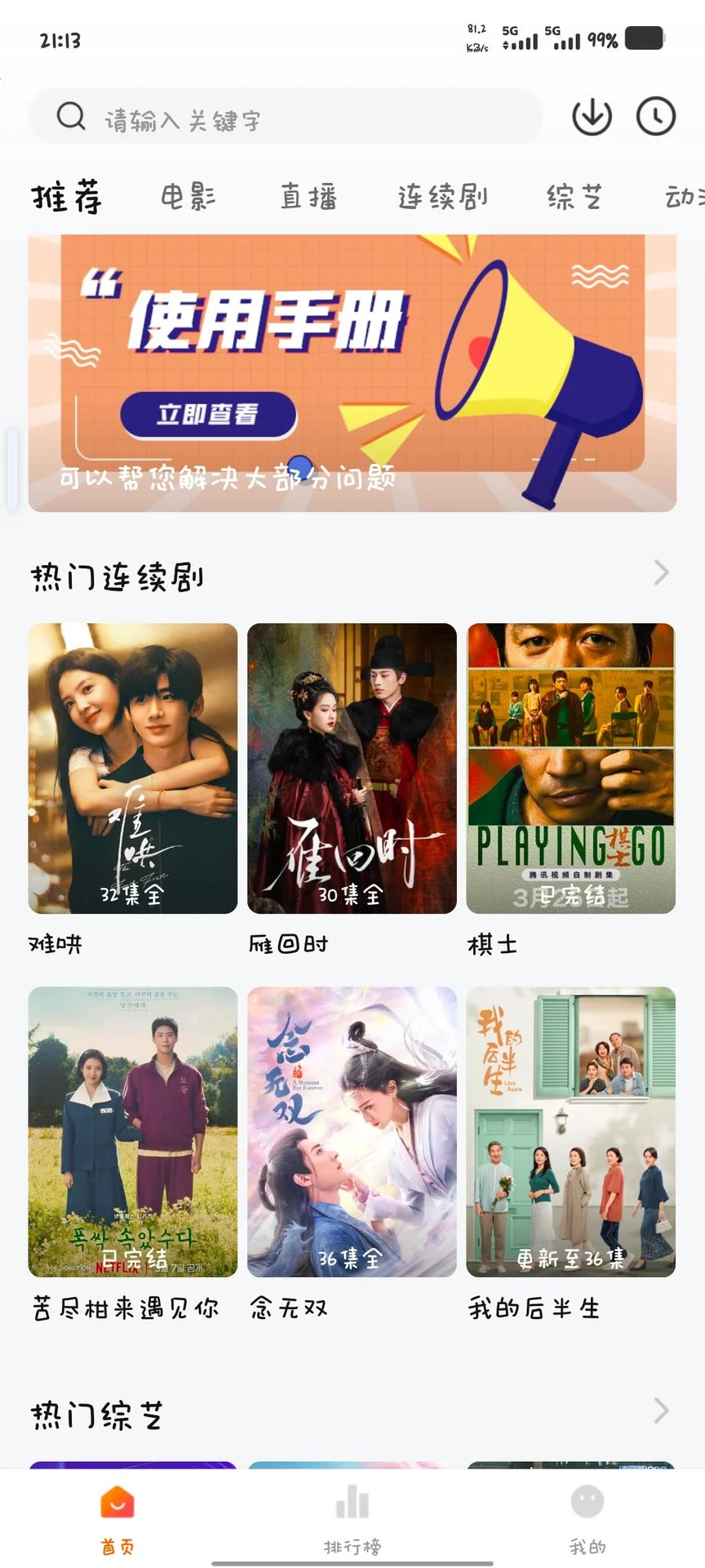 免费追剧，不花钱也能畅爽到底！