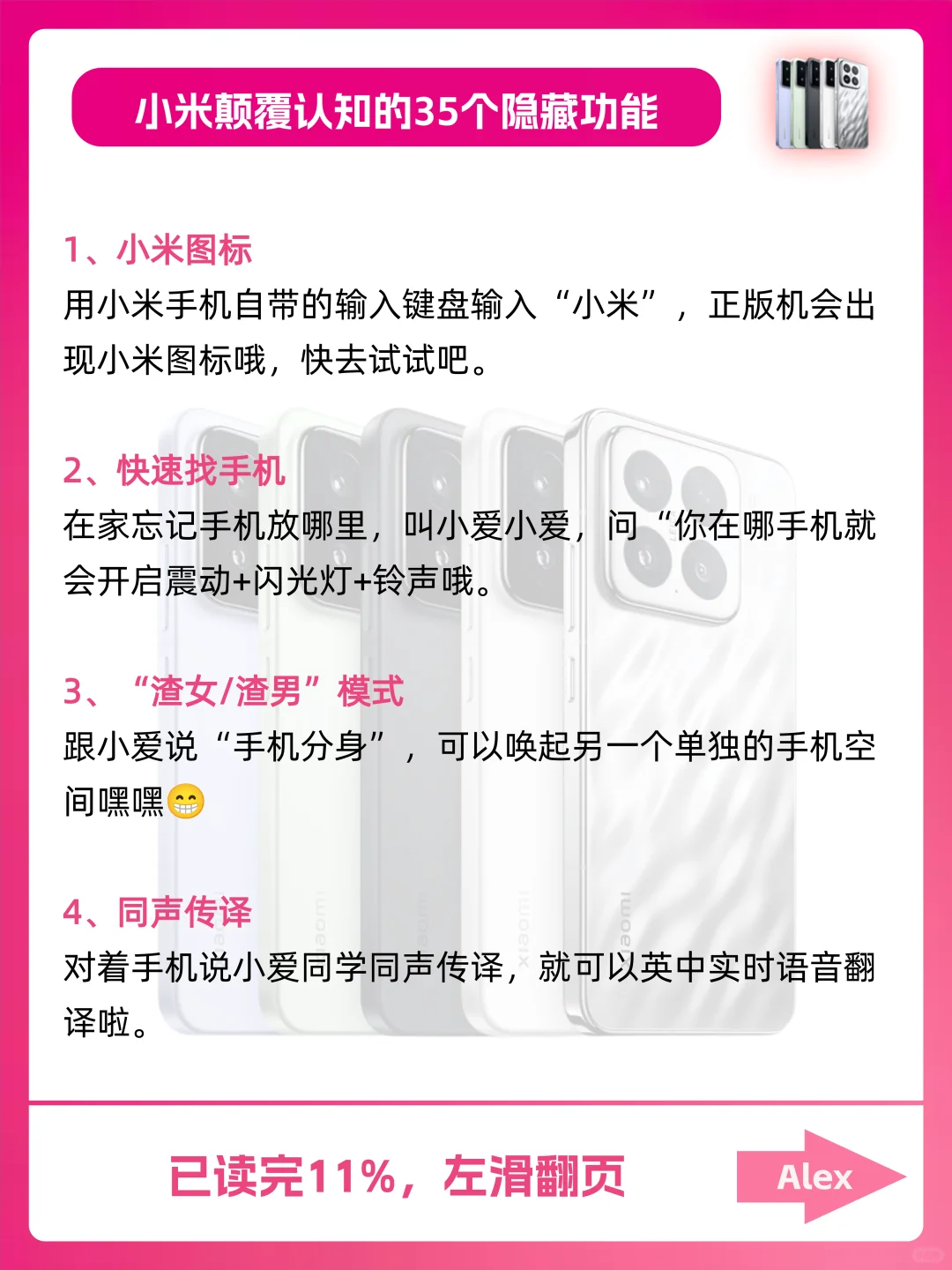 神奇!小米还有这35个隐藏小技巧!
