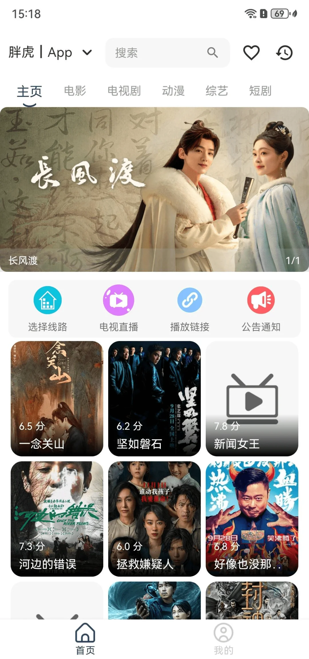 安卓软件丨胖虎影视软件破解版