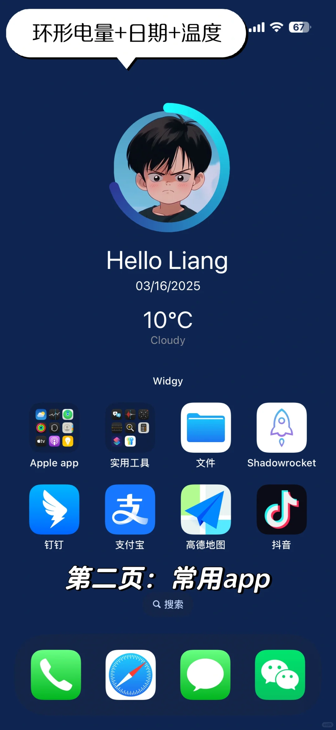 苹果ios桌面分类widgy组件效果