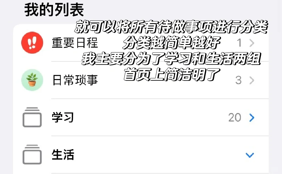 分享！用苹果自带软件高效管理时间