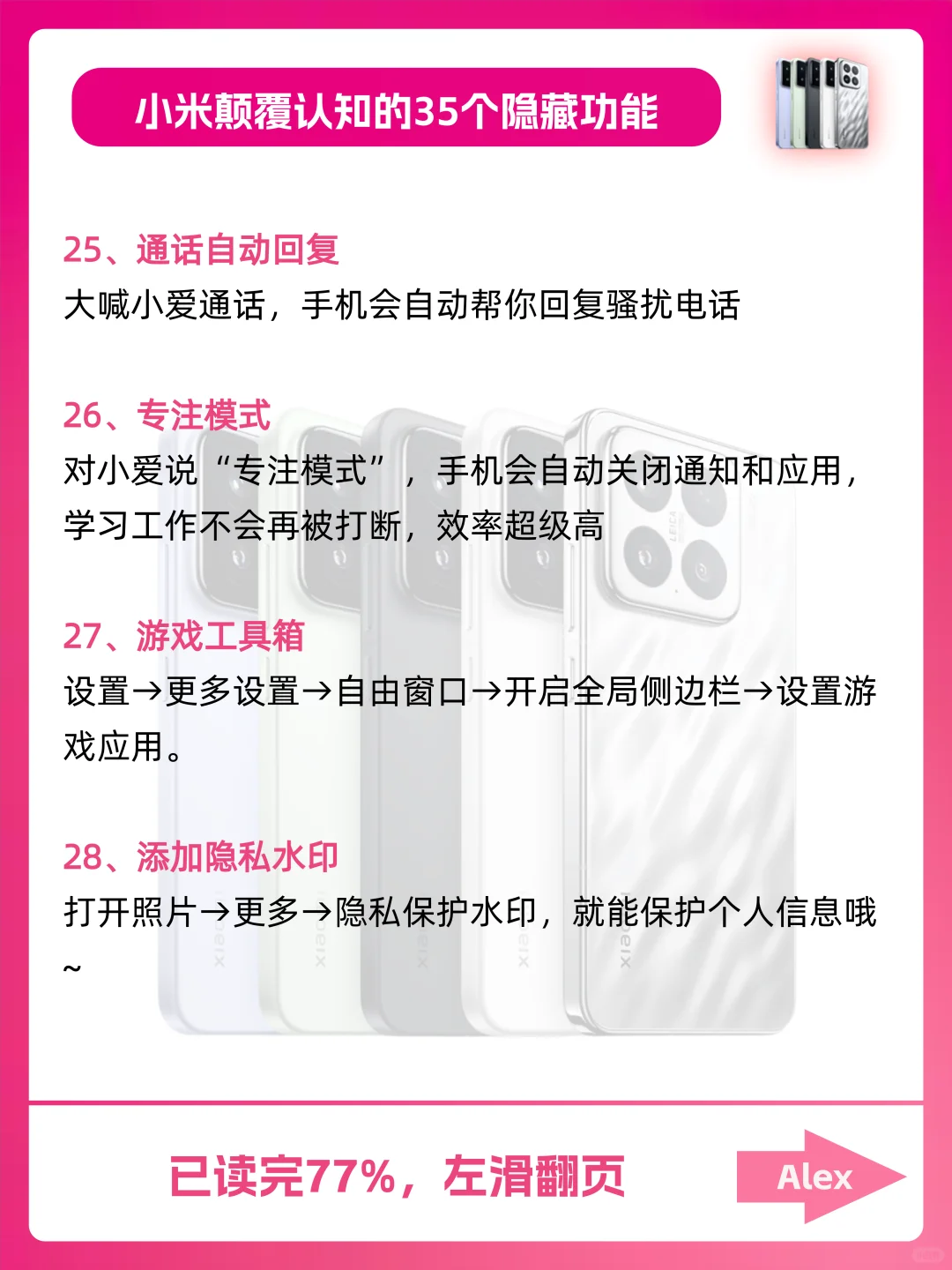 神奇!小米还有这35个隐藏小技巧!