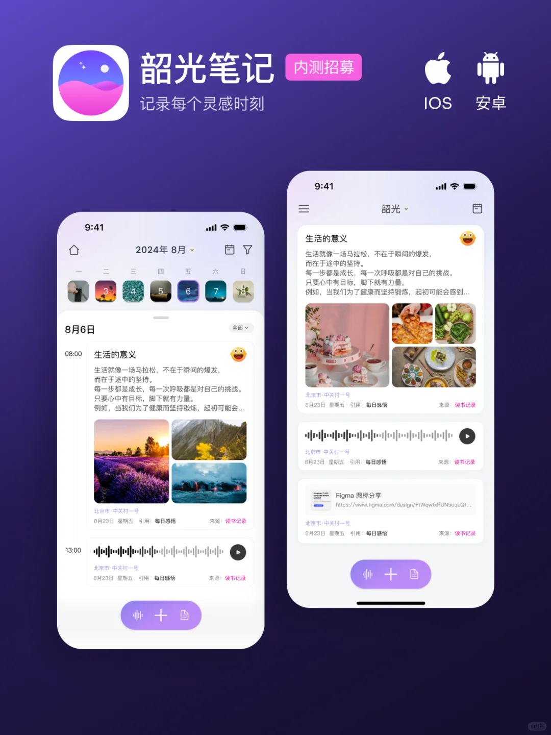 韶光笔记第三次内测❗️安卓内测来啦❗️
