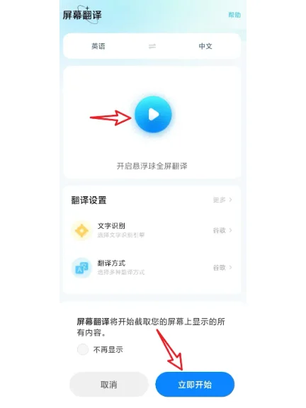 屏幕翻译神器！无广告零弹窗，支持150+语言