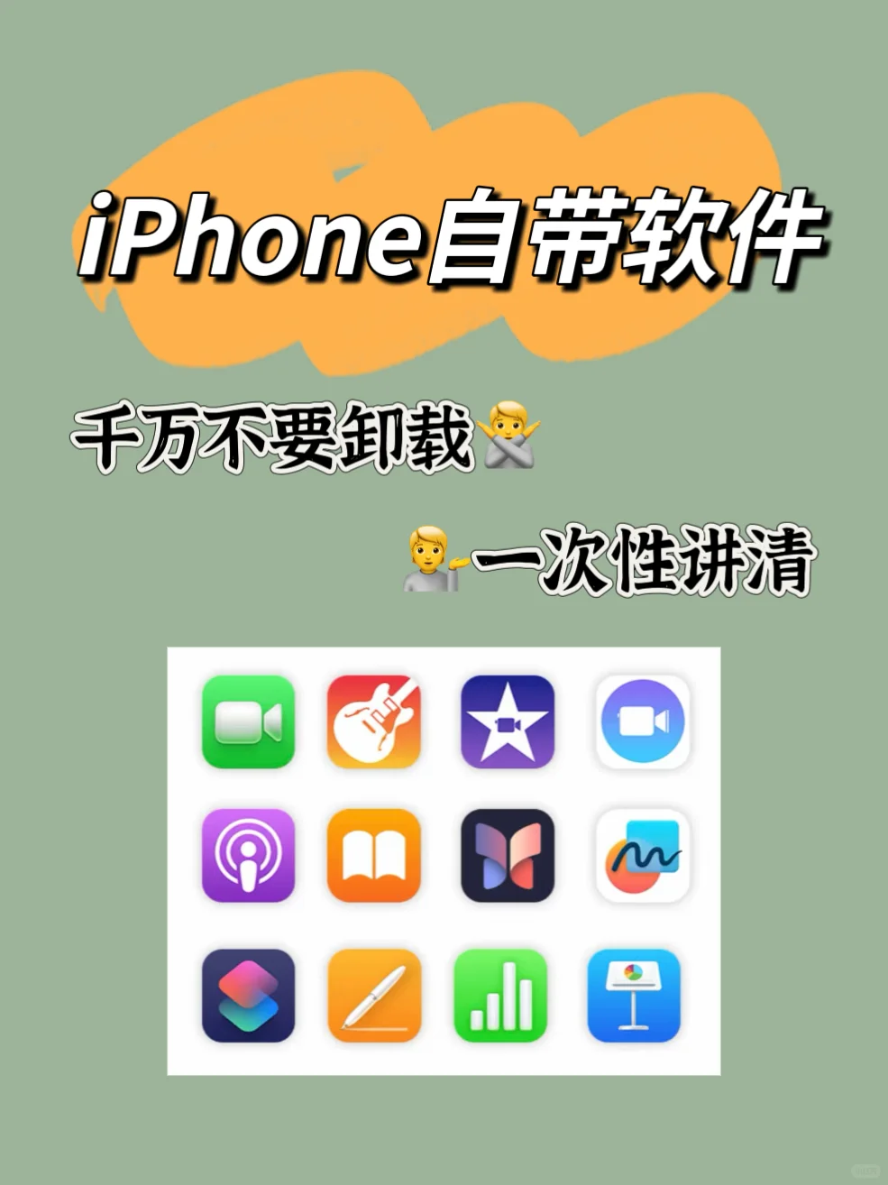 iPhone自带软件千万不要删除❗️❗️❗️