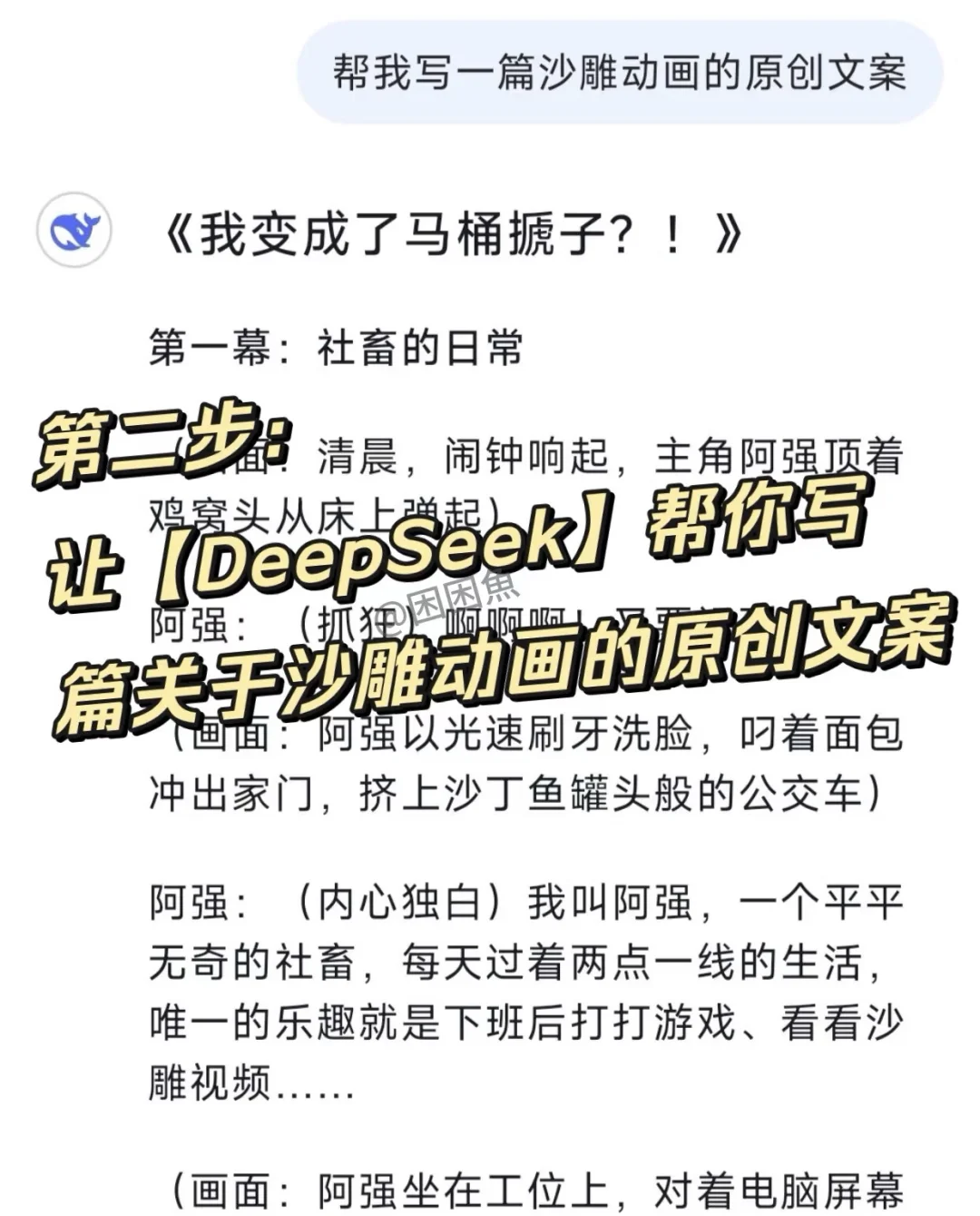 deepseek➕众影制作沙雕视频日赚三位数