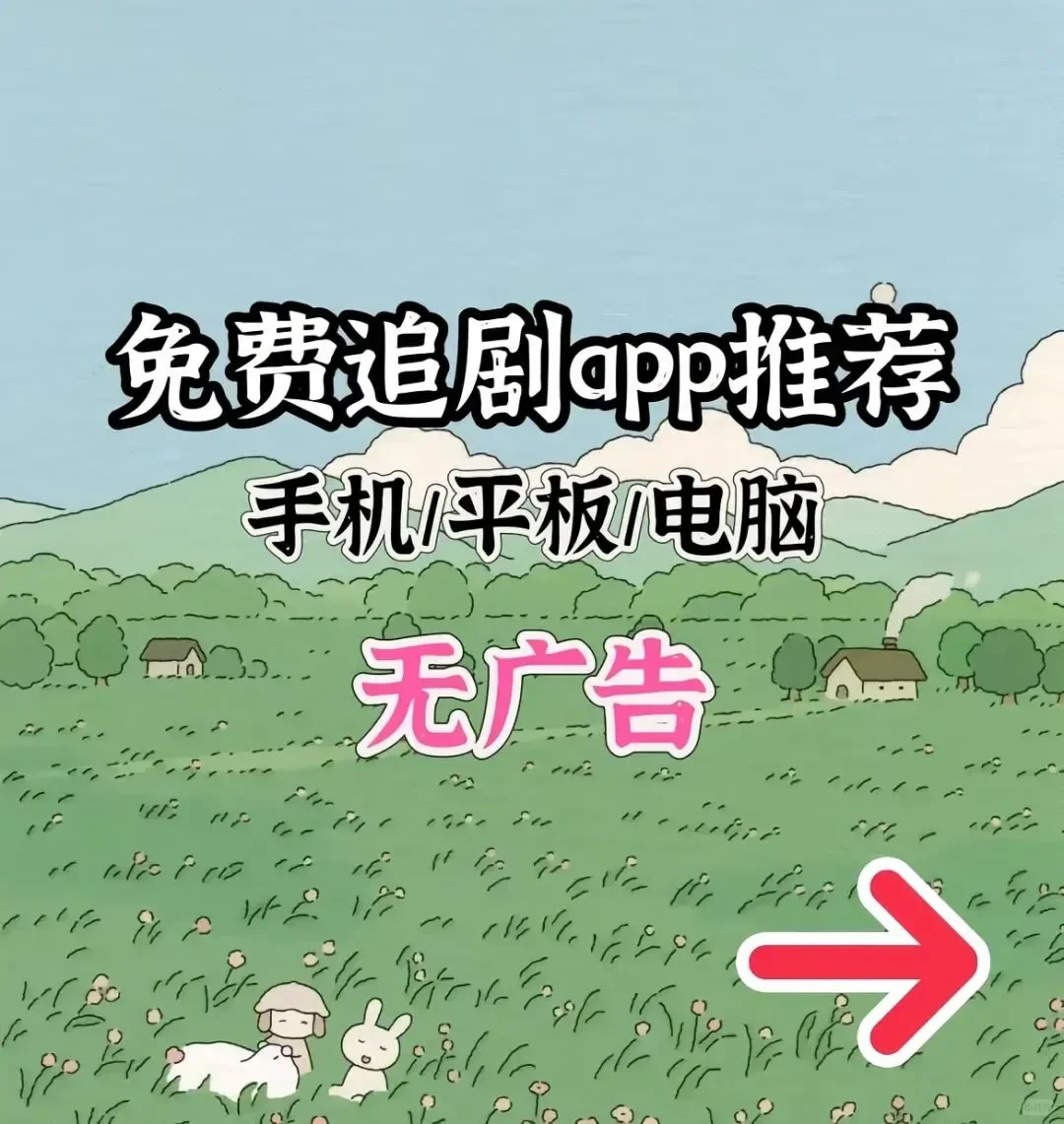 🎉追剧必备勉米 APP