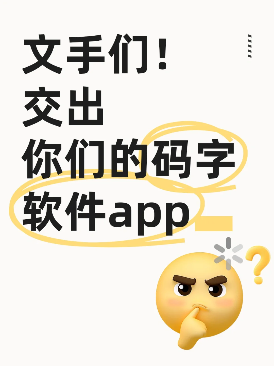 文手求安利|全平台码字app/软件