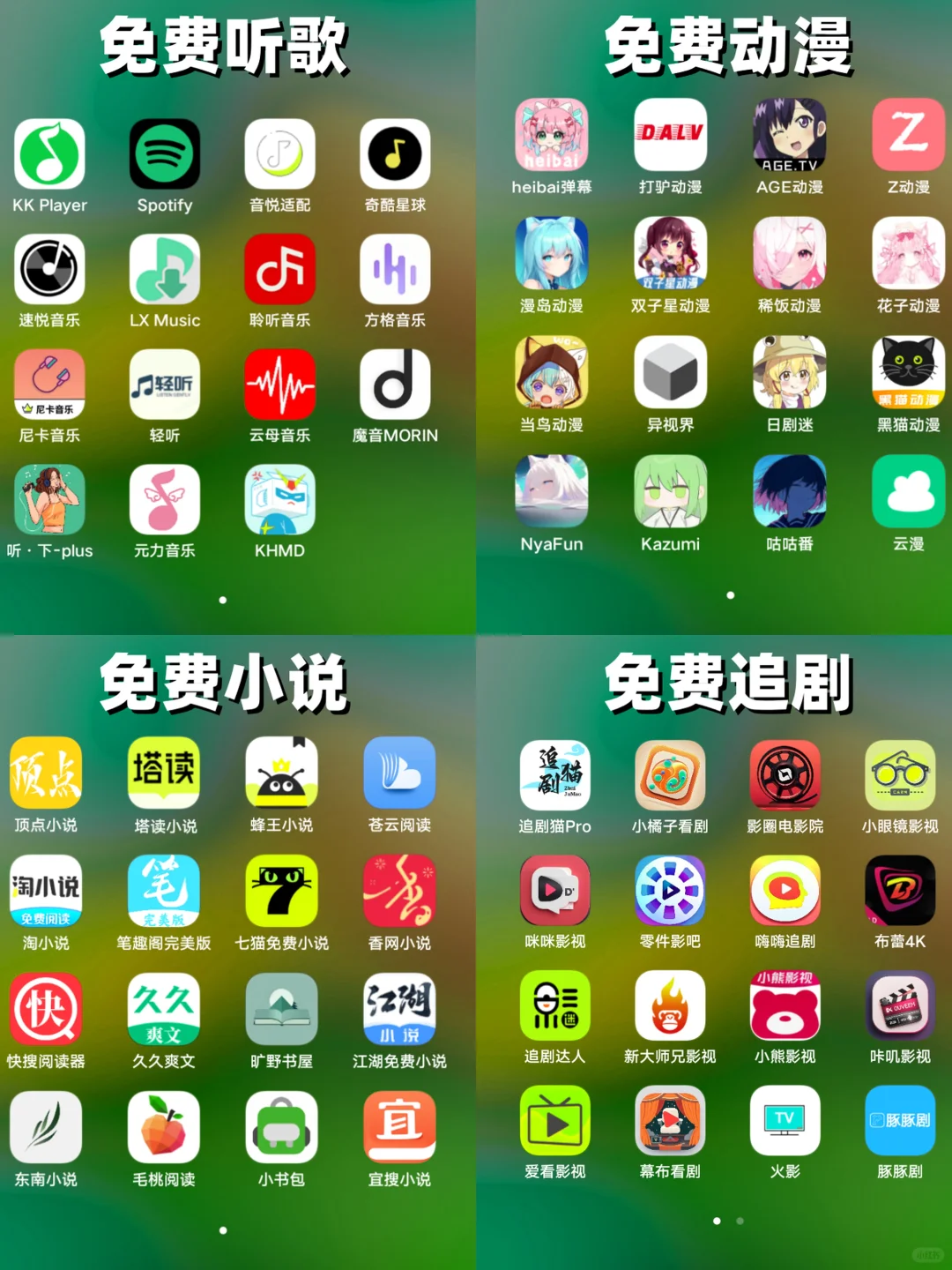 免费追剧、小说、看番、听歌、合集版大全！