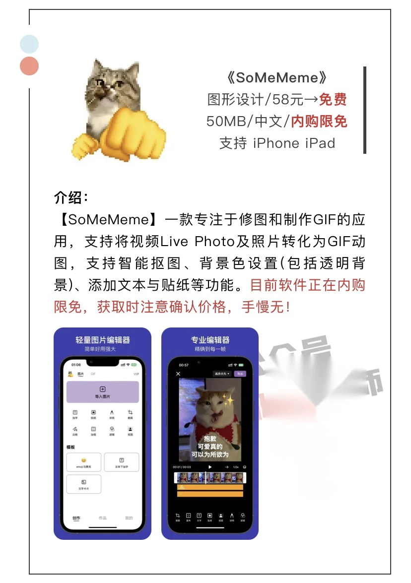 4月18日精选iOS限免软件