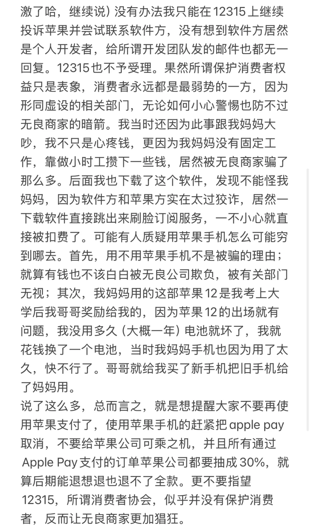 大家千万千万不要再使用苹果支付了