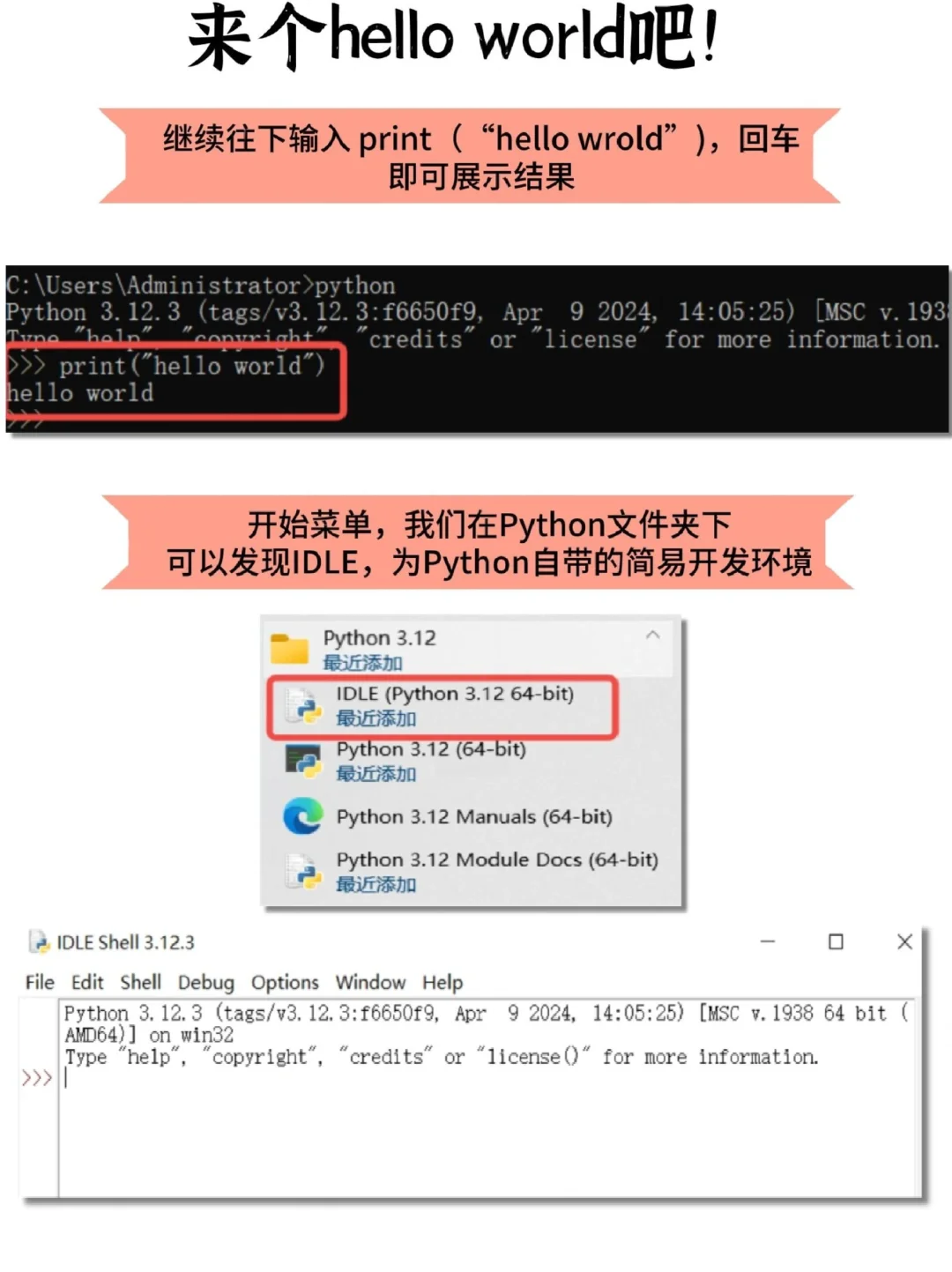 逐步截图，python最全安装教程