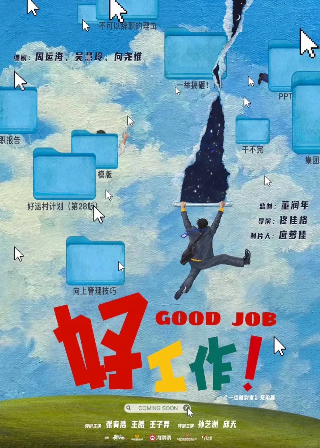 五一档鲨疯了‼️11部电影扎堆上映‼️