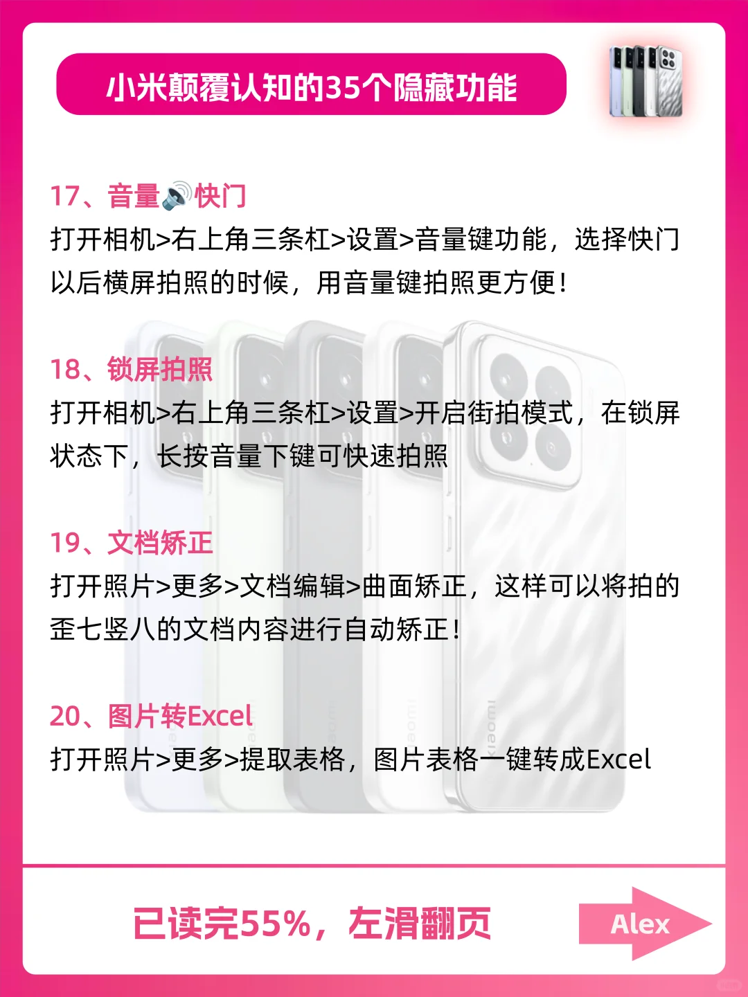 神奇!小米还有这35个隐藏小技巧!