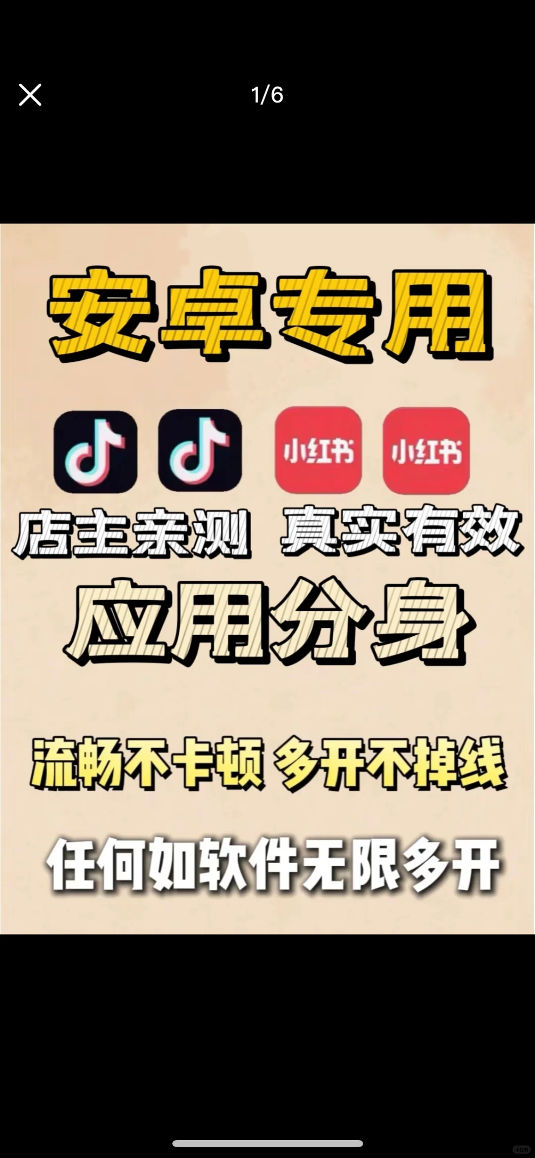 苹果。安卓 分身。多开