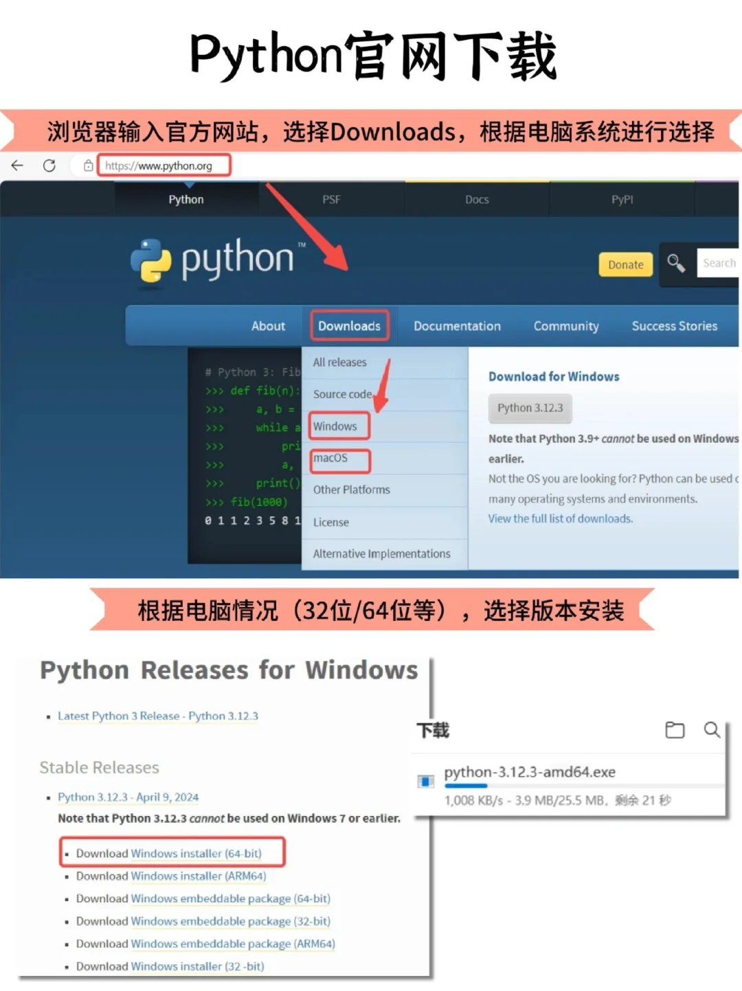 逐步截图，python最全安装教程