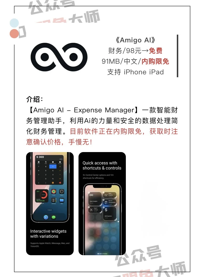 4月18日精选iOS限免软件