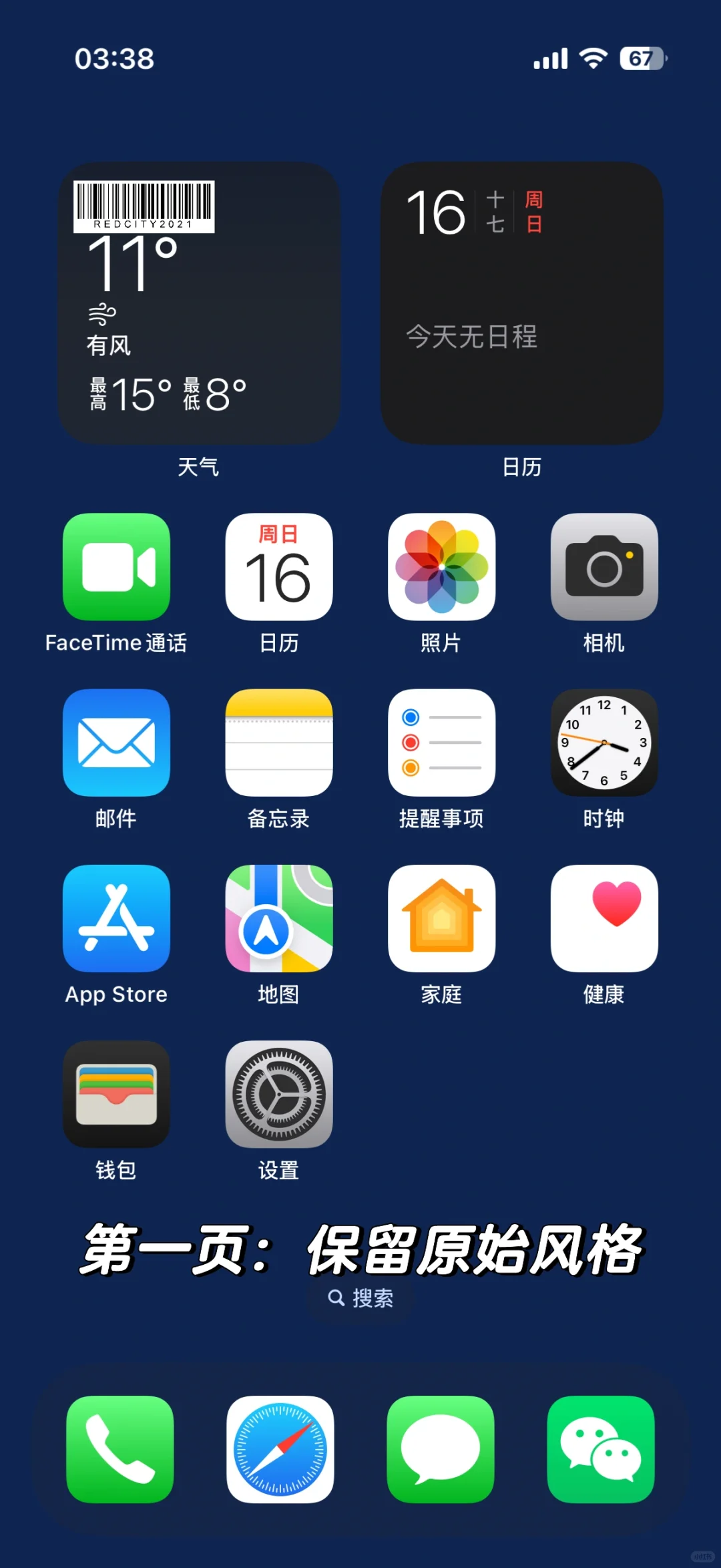 苹果ios桌面分类widgy组件效果