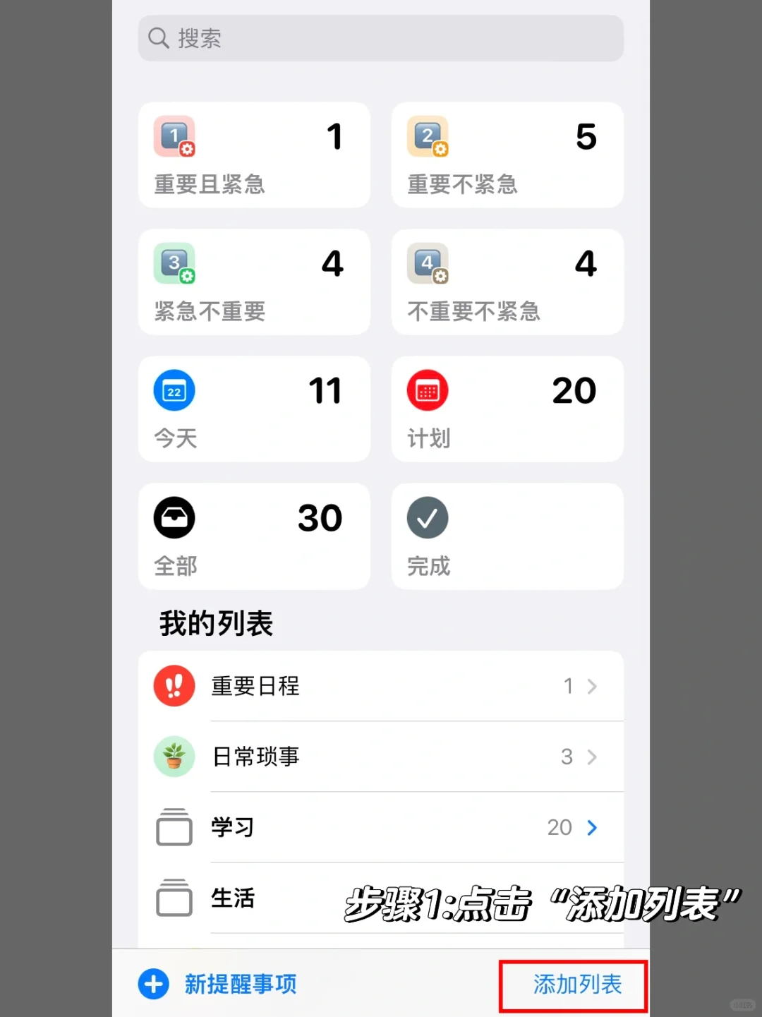 分享！用苹果自带软件高效管理时间