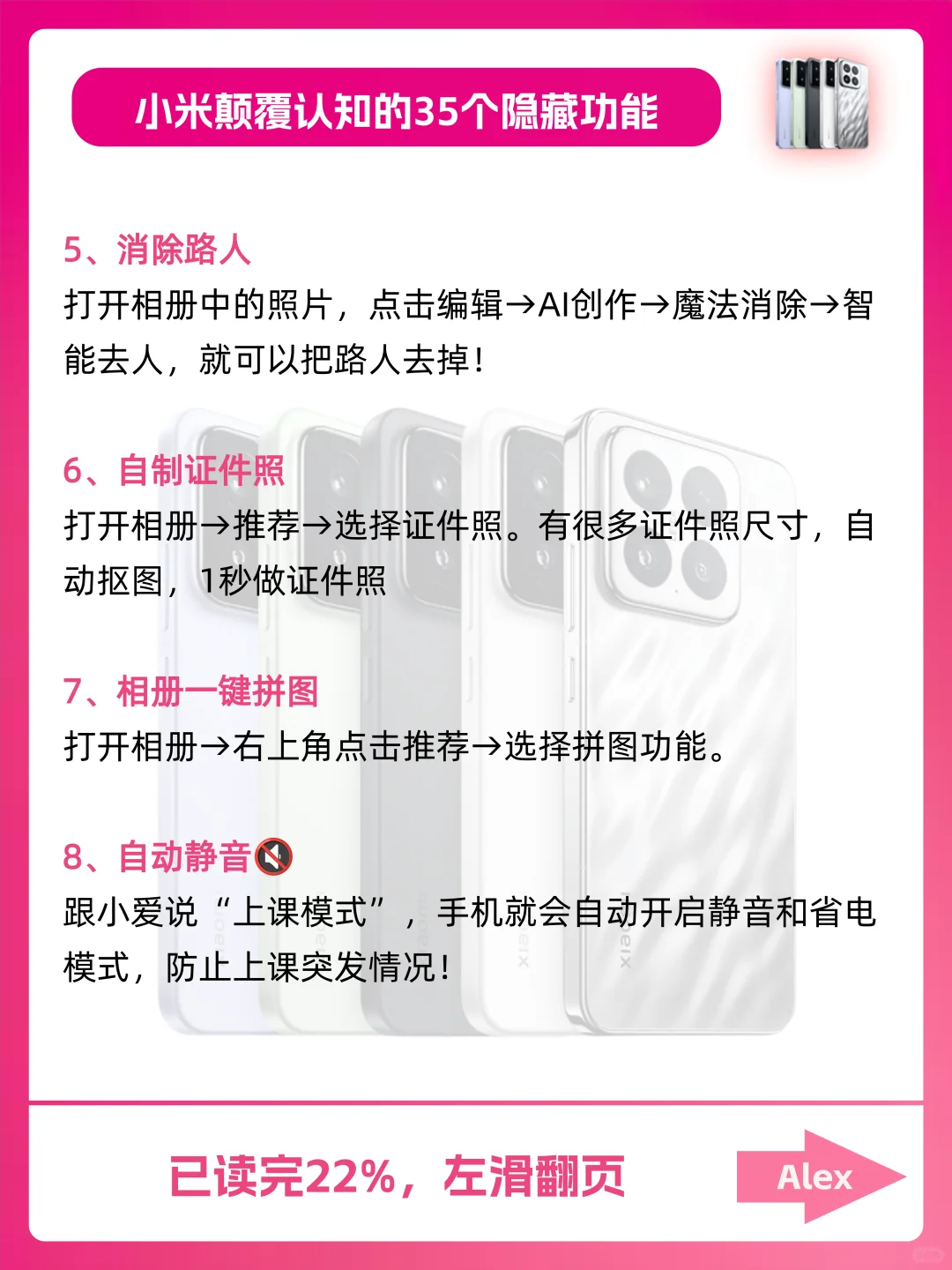 神奇!小米还有这35个隐藏小技巧!