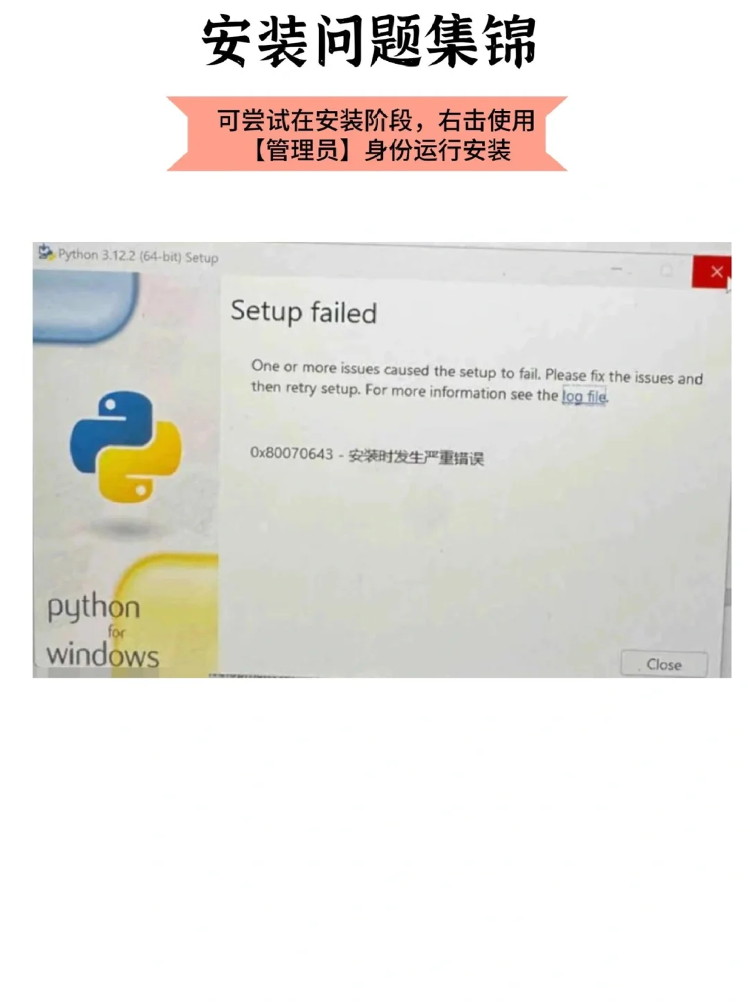 逐步截图，python最全安装教程