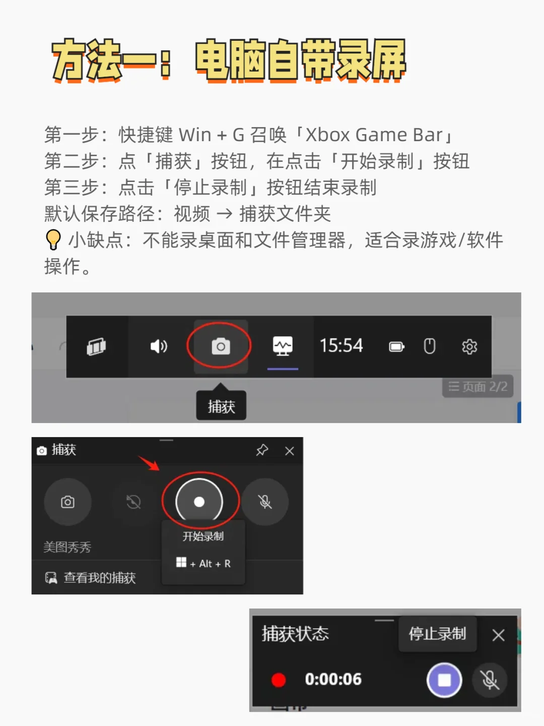 分享4个电脑录屏免费的方法，保姆级教程