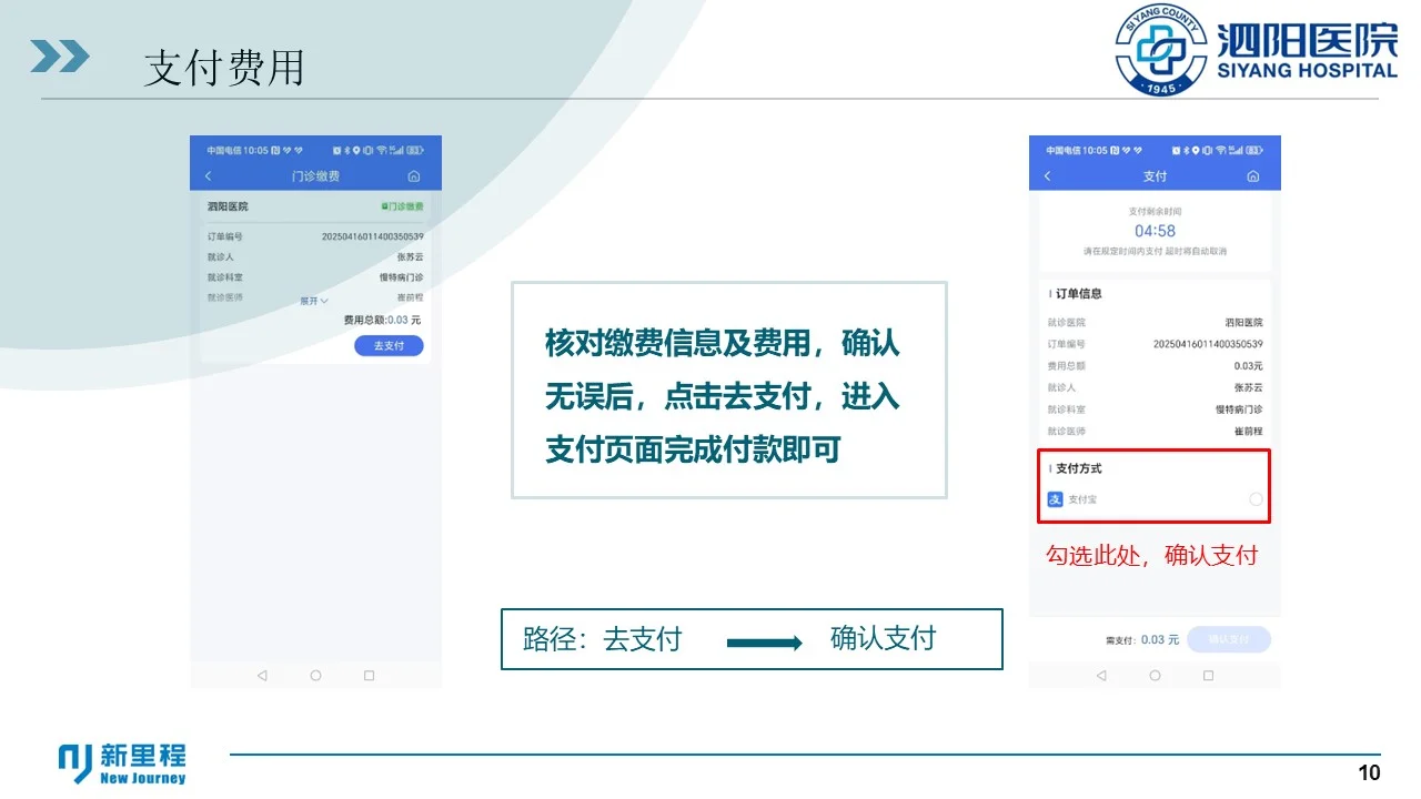案例PPT：手机APP小程序引导就诊（001）