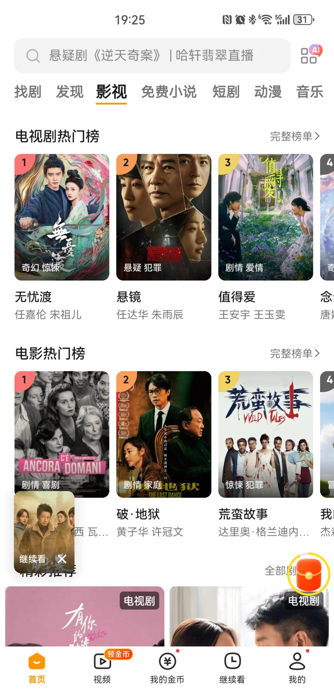 追剧党必备的免费追剧app