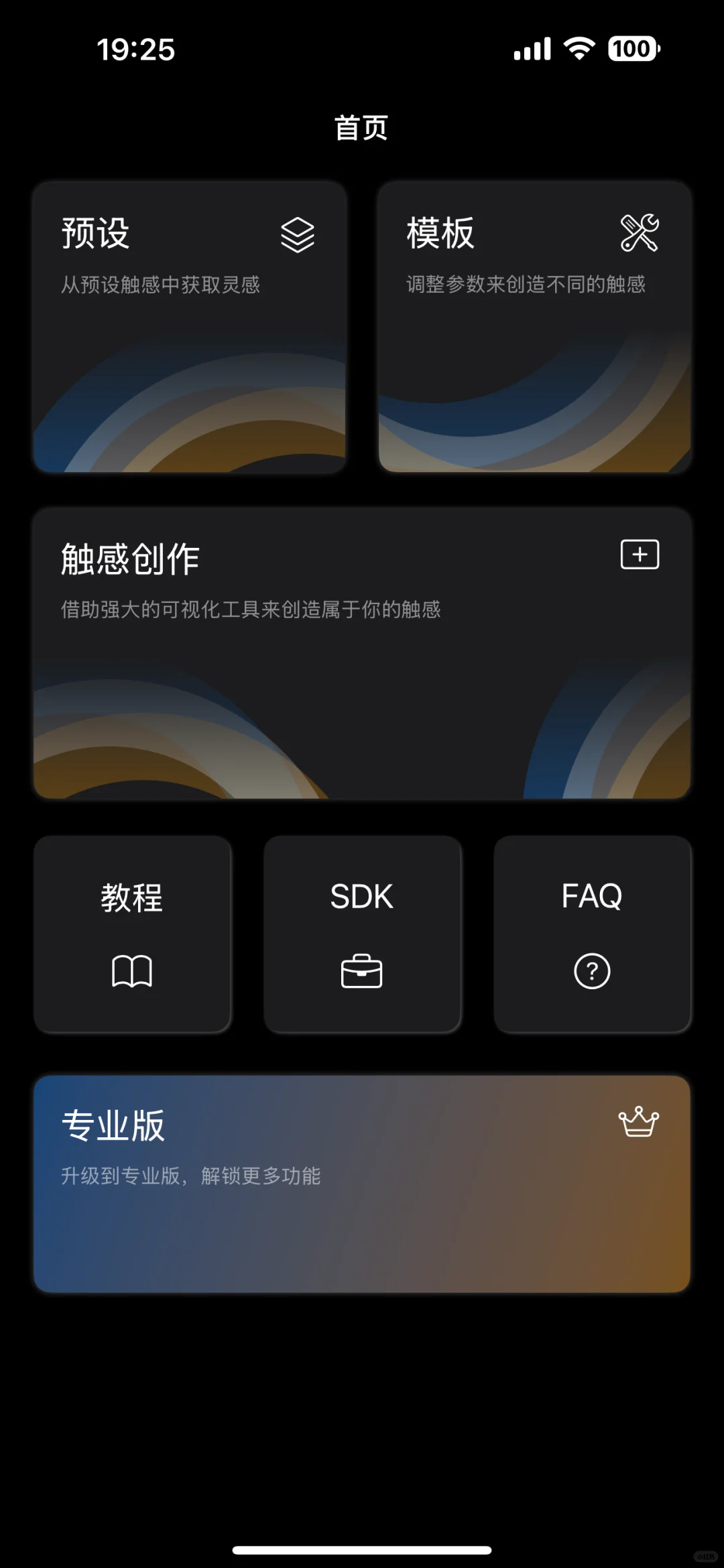 这真的是正经的app！触感模拟器第二次内测
