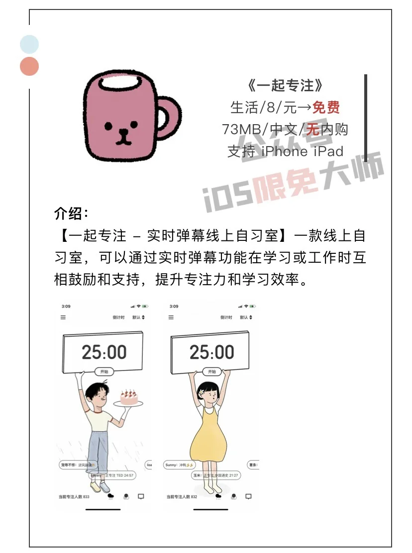 4月18日精选iOS限免软件