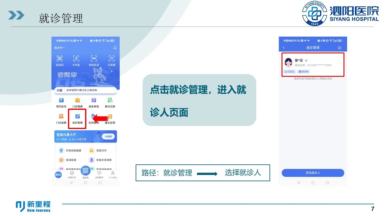 案例PPT：手机APP小程序引导就诊（001）