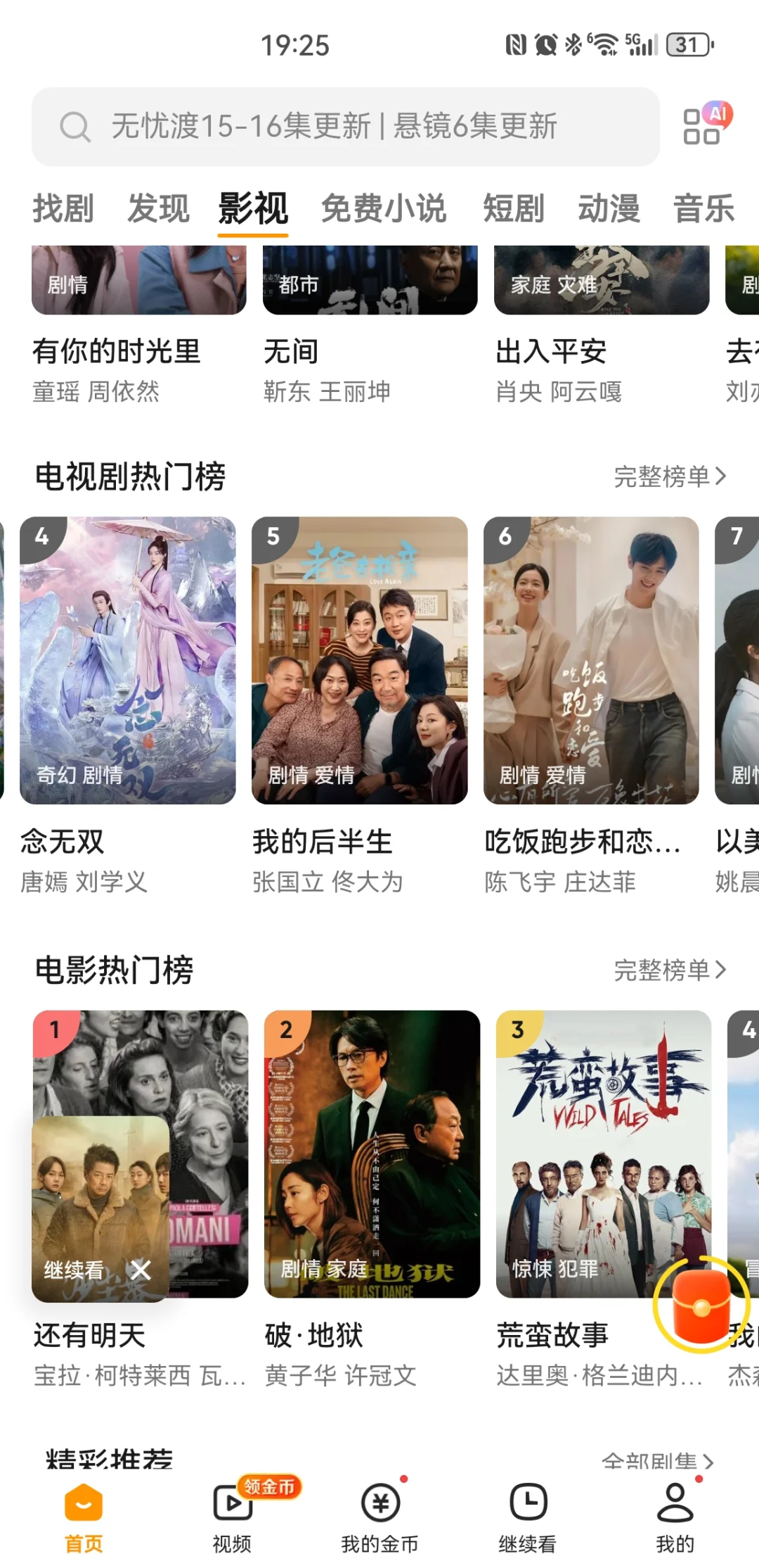 追剧党必备的免费追剧app