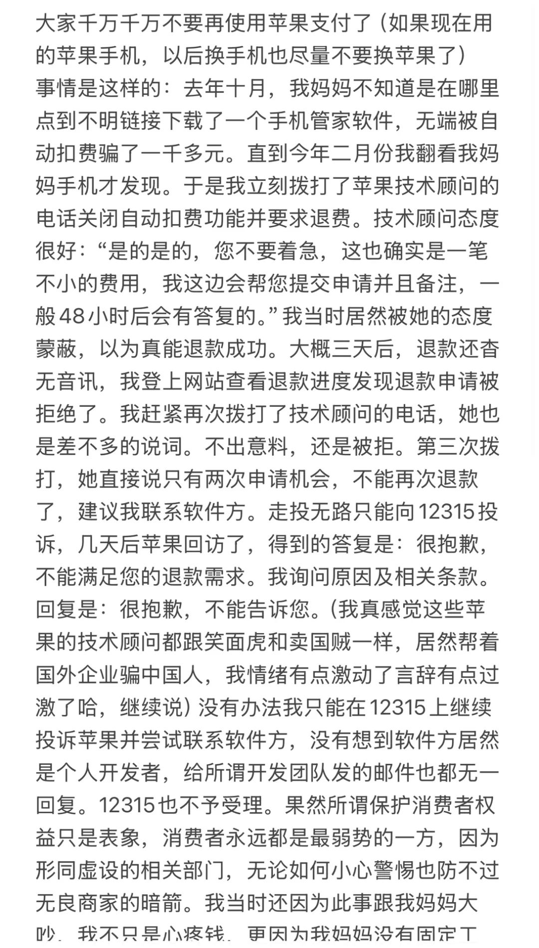 大家千万千万不要再使用苹果支付了