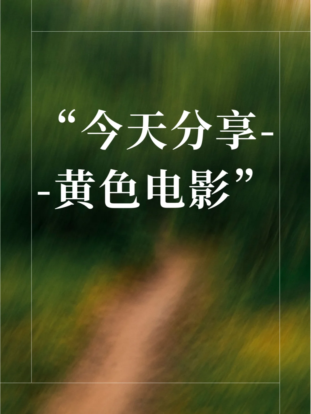 【建议收藏】💛黄系电影构图教科书级解析