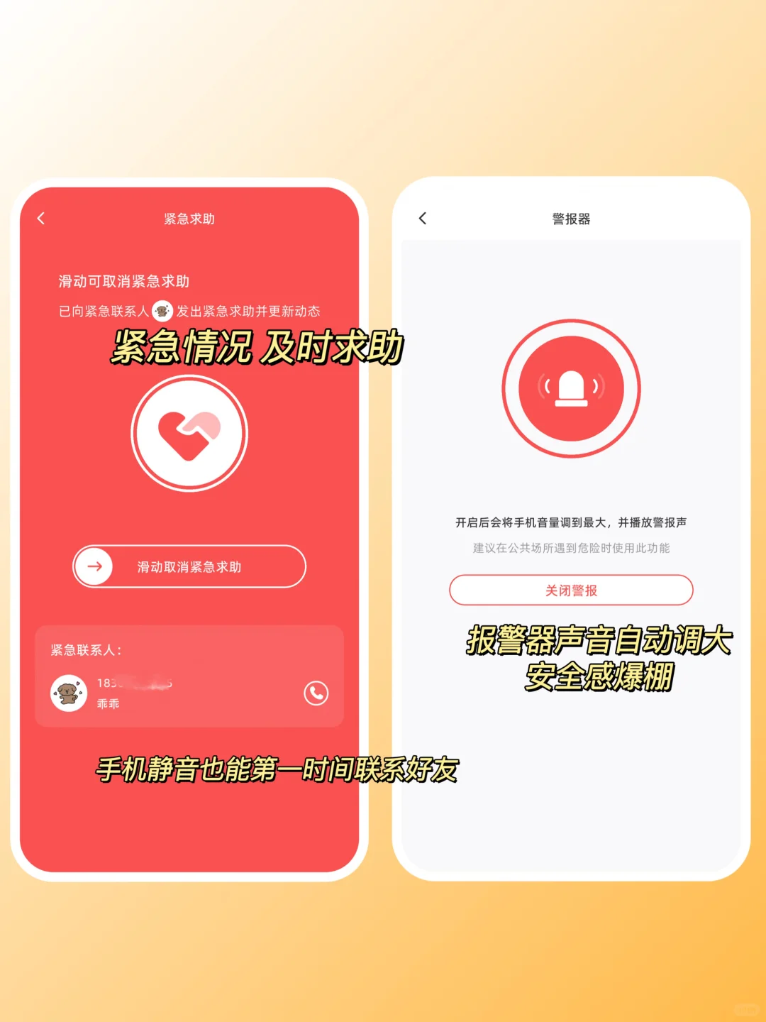 好用到哭！嘿在情侣闺蜜家人安全守护！