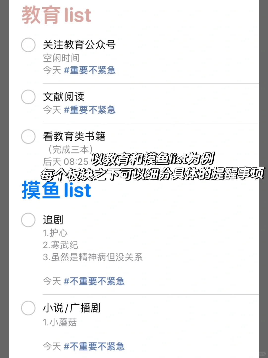 分享！用苹果自带软件高效管理时间