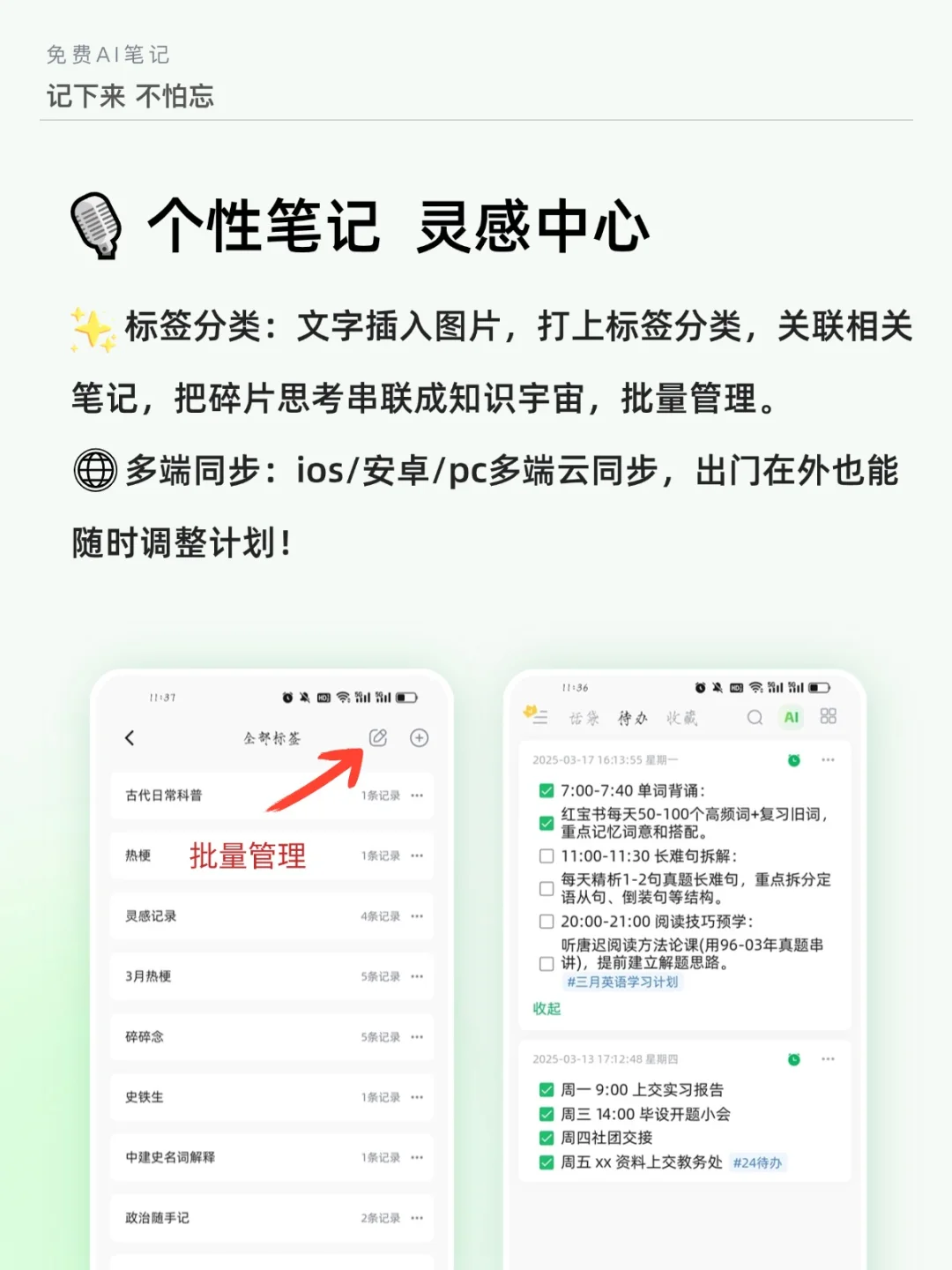 All in one实测：用话袋AI =少装8个App！