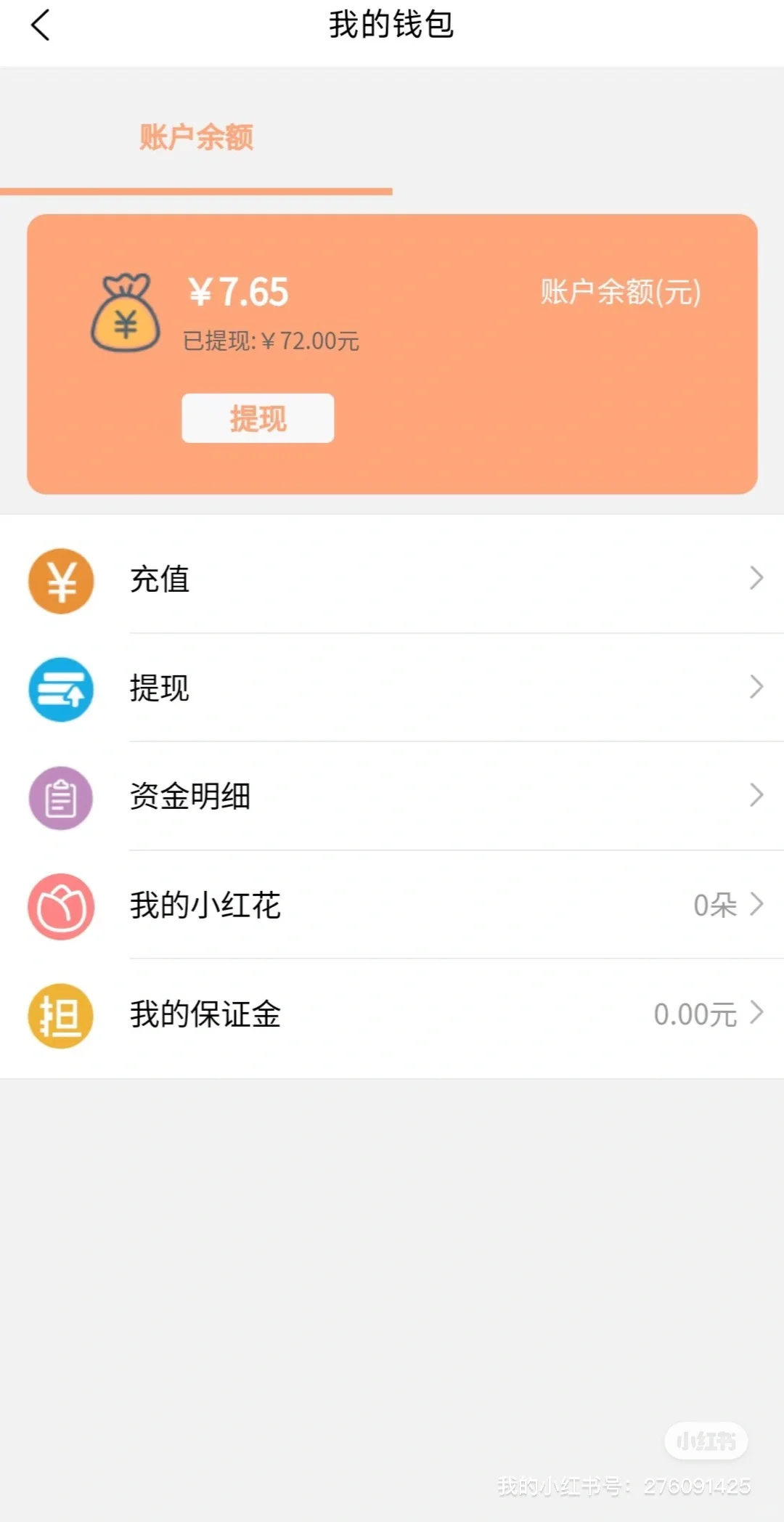 这个APP 白拿！