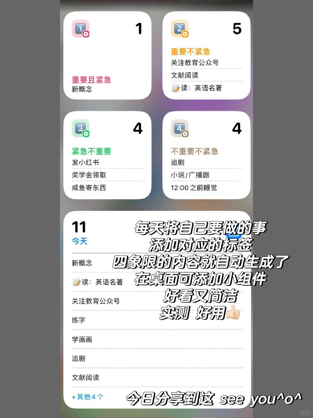 分享！用苹果自带软件高效管理时间