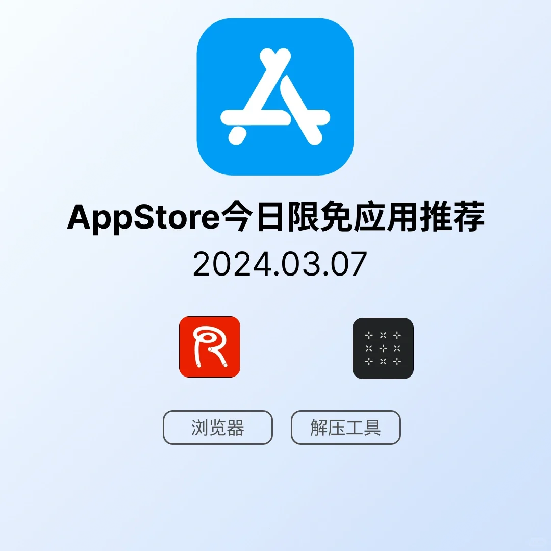 iOS限免应用｜2024.03.07