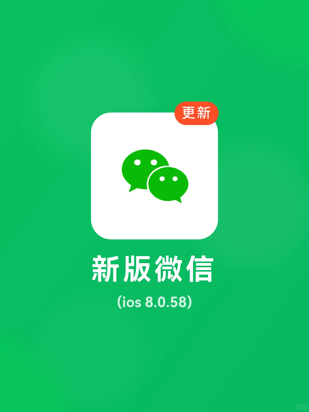 ios微信8.0.58更新：重复保存提醒