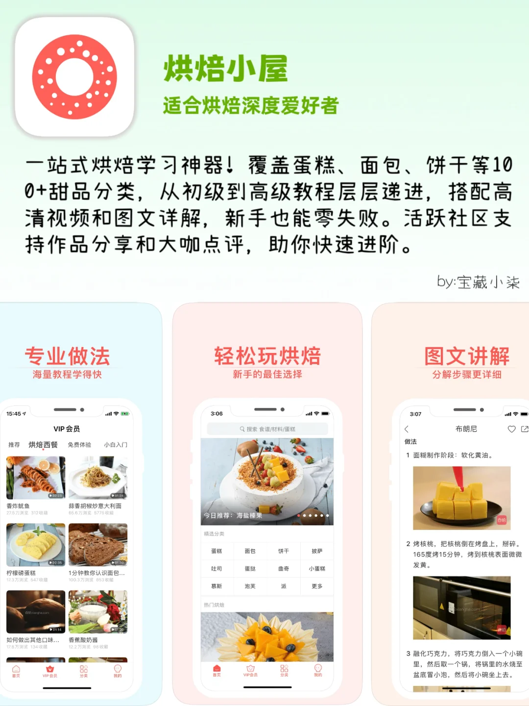 宝藏美食APP！新手小白秒变厨房大厨🧑‍🍳