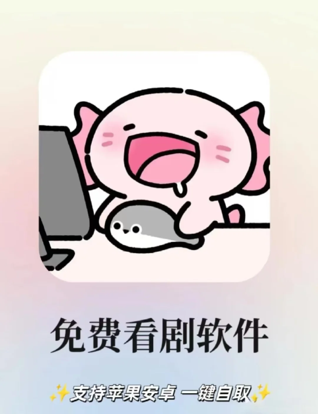 找到了！看剧不用会员的软件