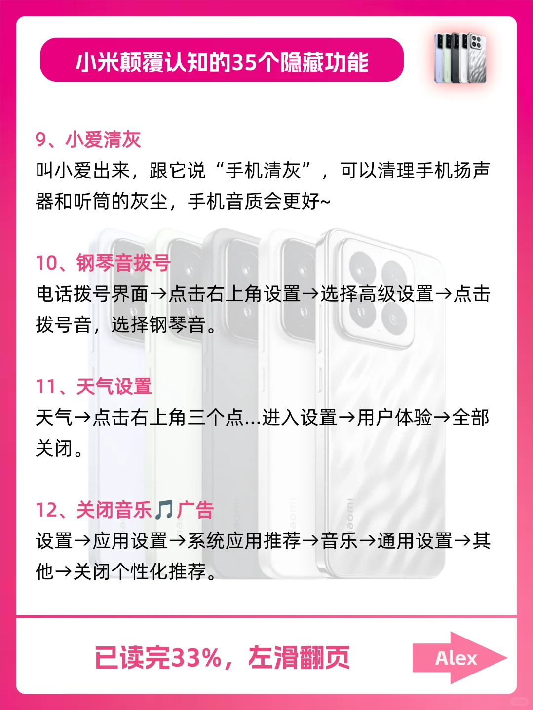 神奇!小米还有这35个隐藏小技巧!